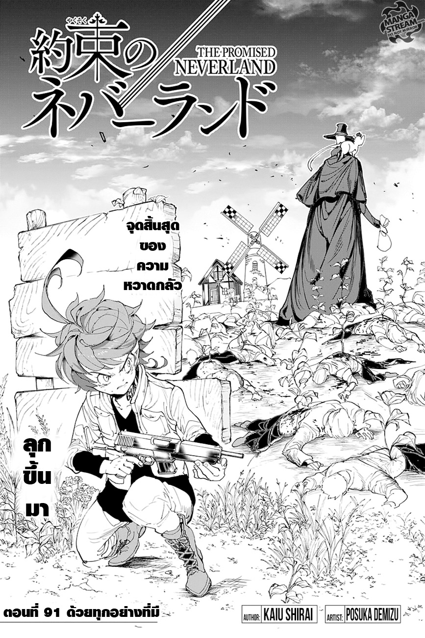 อ่าน The Promised Neverland