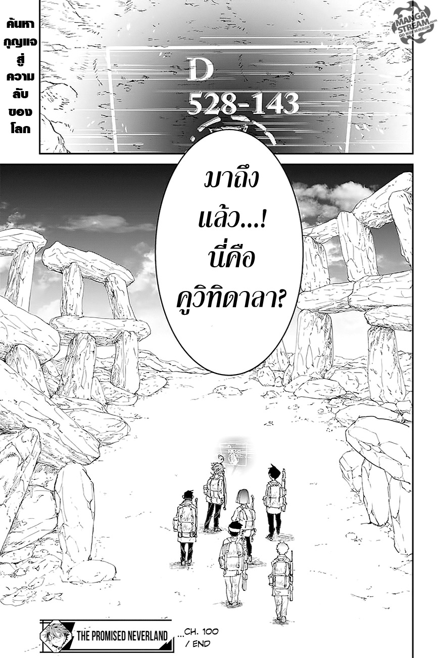 อ่าน The Promised Neverland