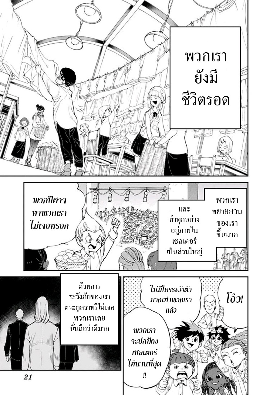 อ่าน The Promised Neverland