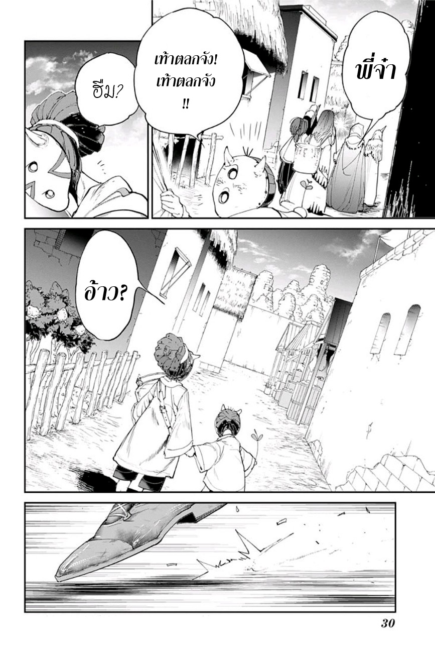 อ่าน The Promised Neverland