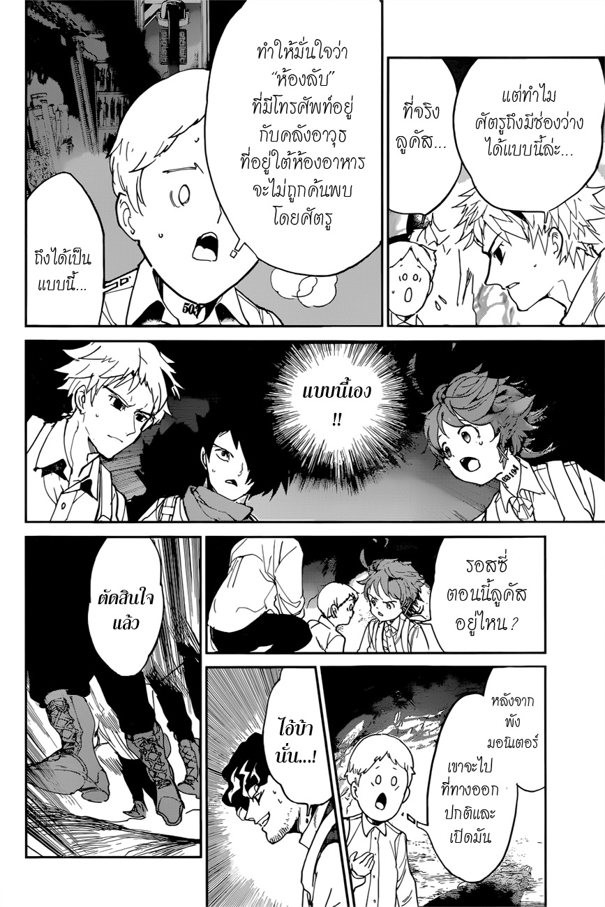 อ่าน The Promised Neverland