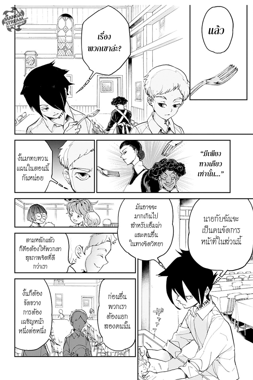 อ่าน The Promised Neverland