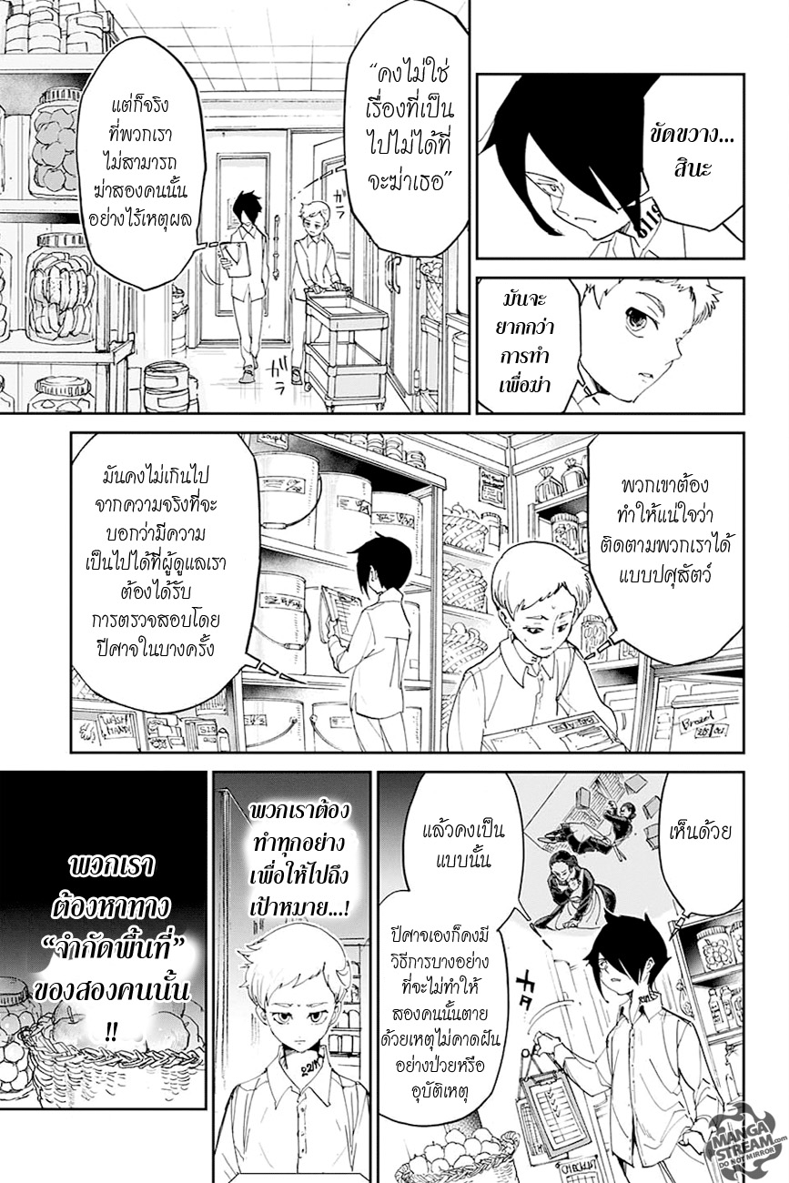 อ่าน The Promised Neverland