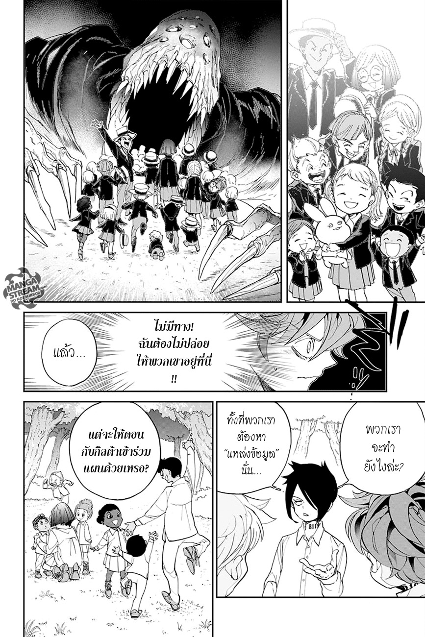 อ่าน The Promised Neverland