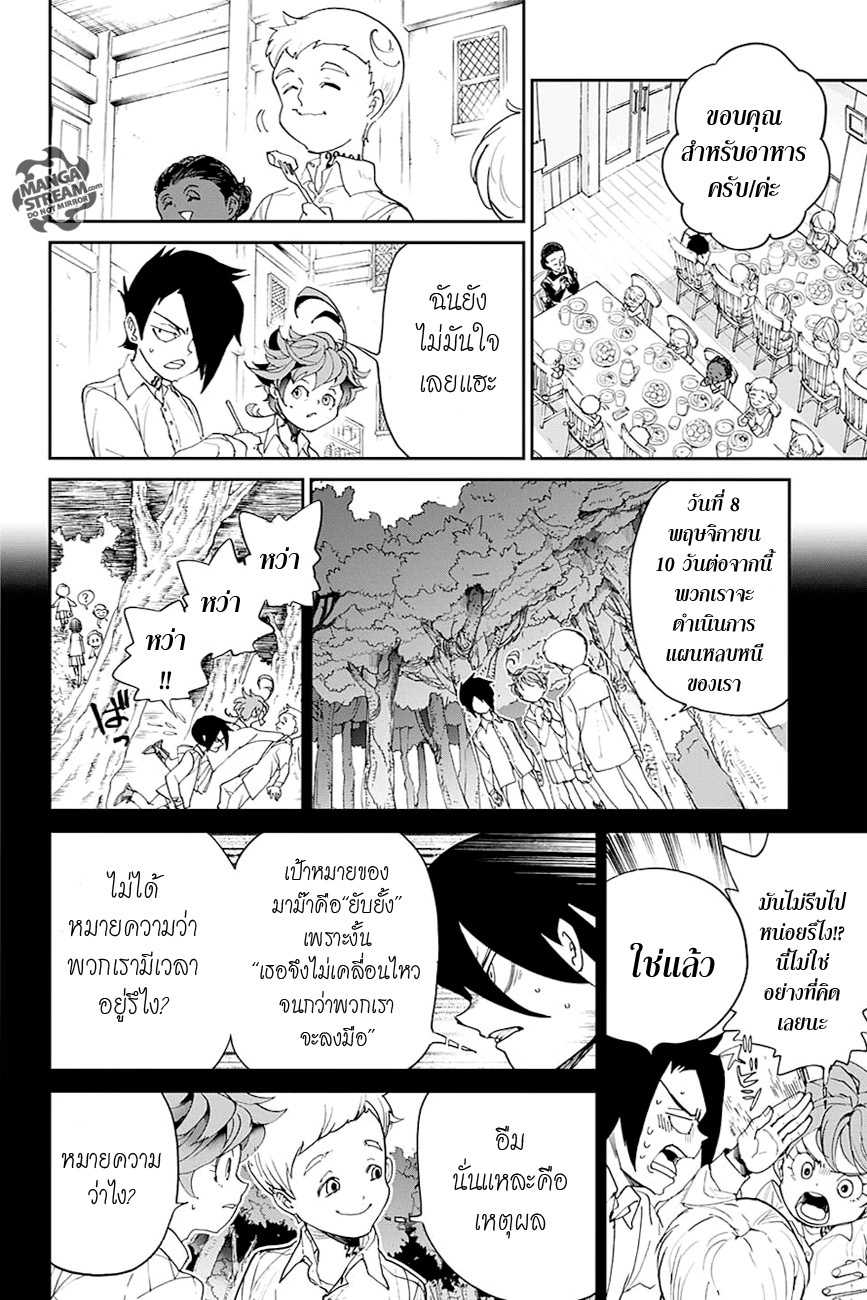 อ่าน The Promised Neverland