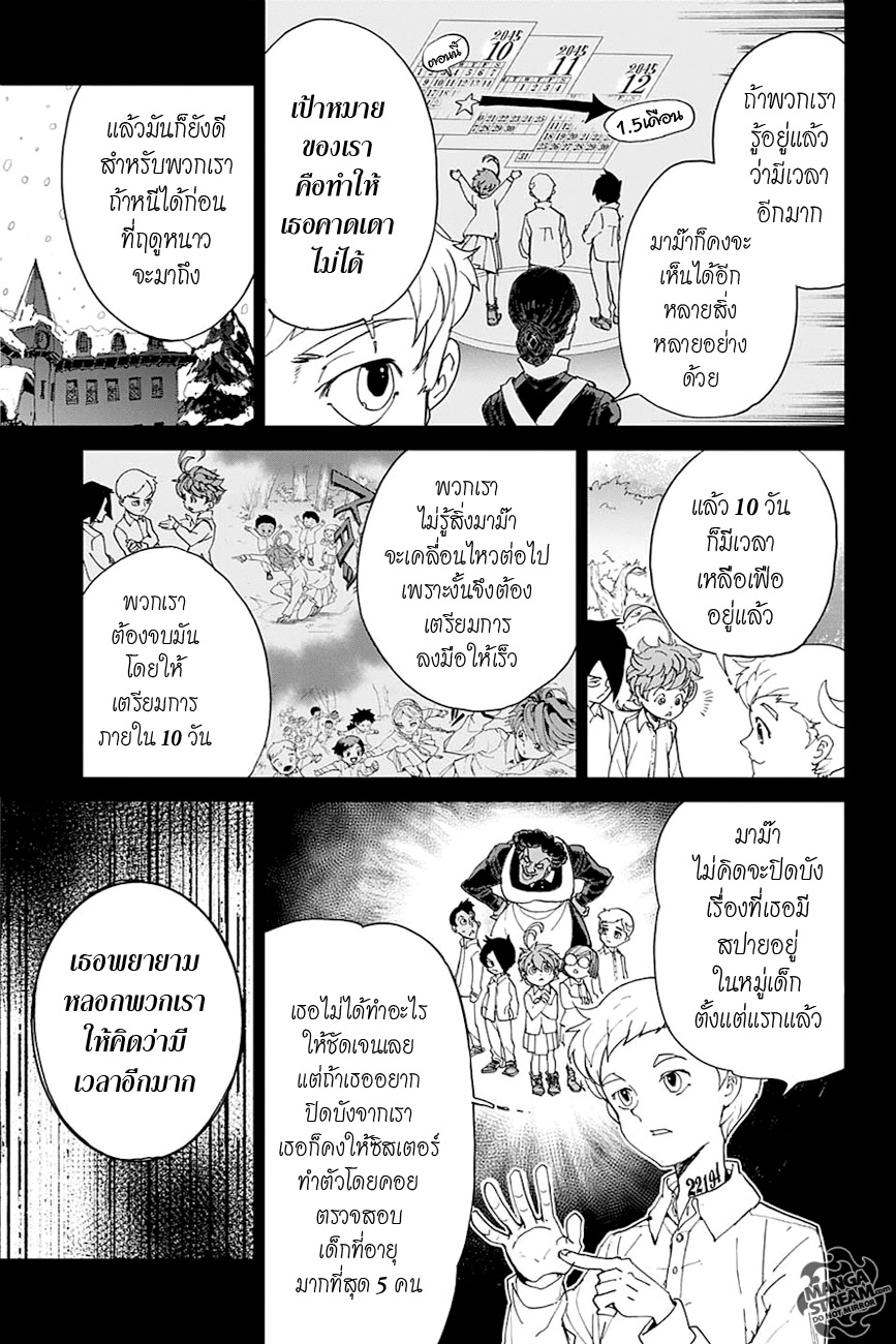 อ่าน The Promised Neverland