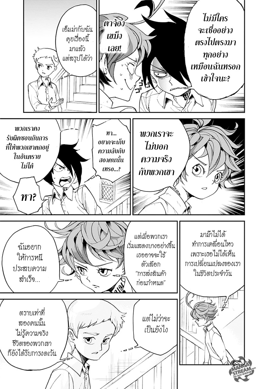 อ่าน The Promised Neverland