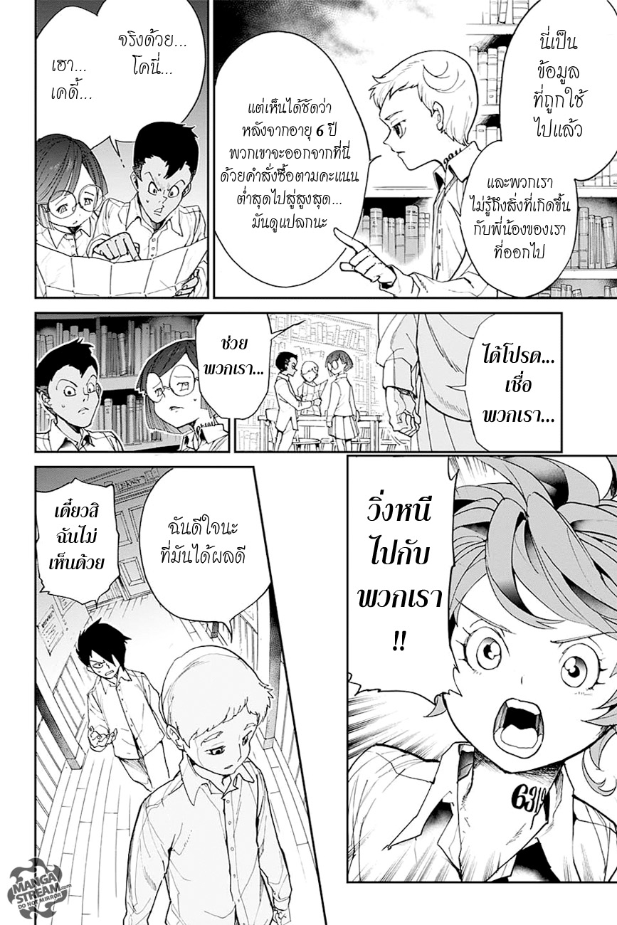 อ่าน The Promised Neverland