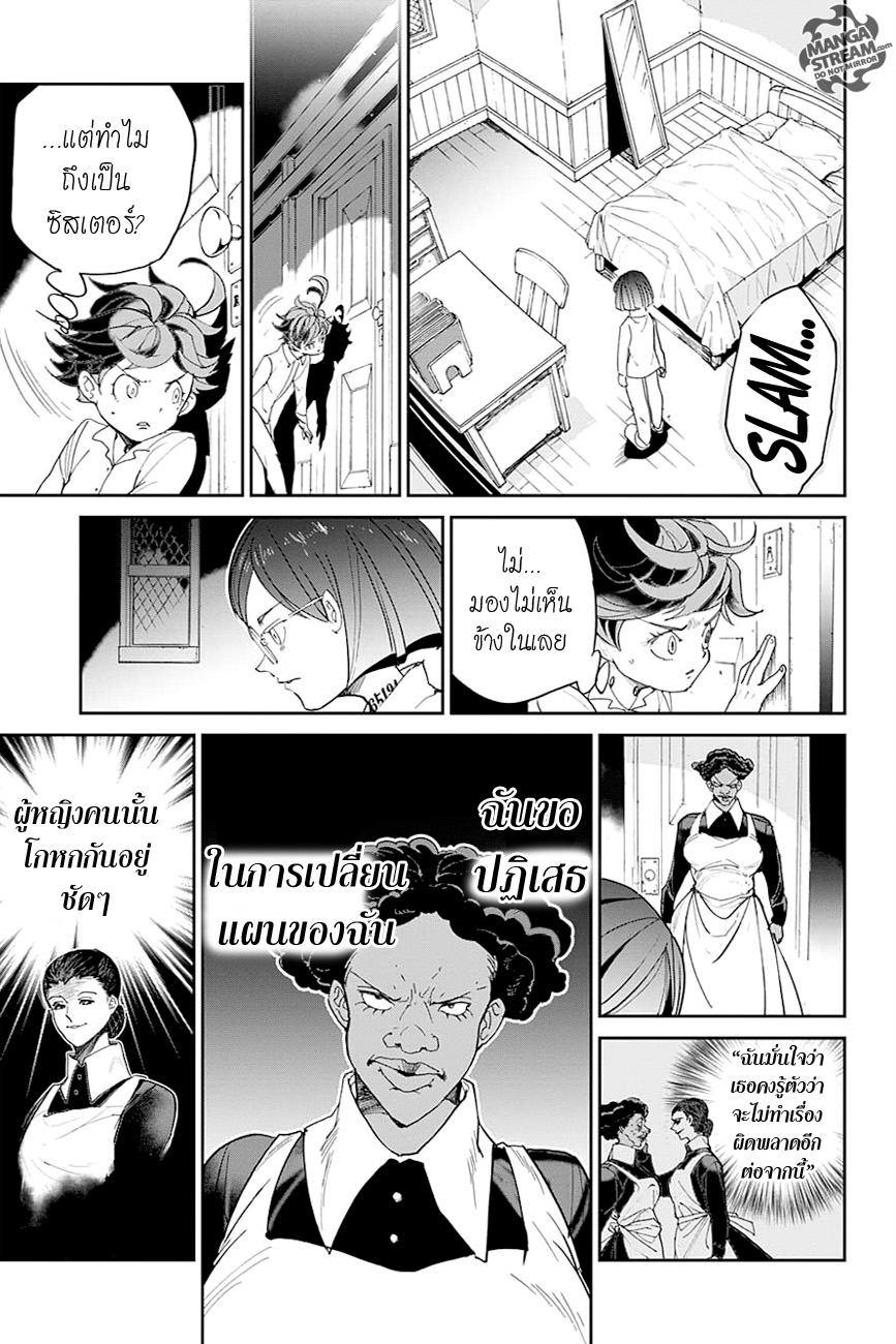 อ่าน The Promised Neverland