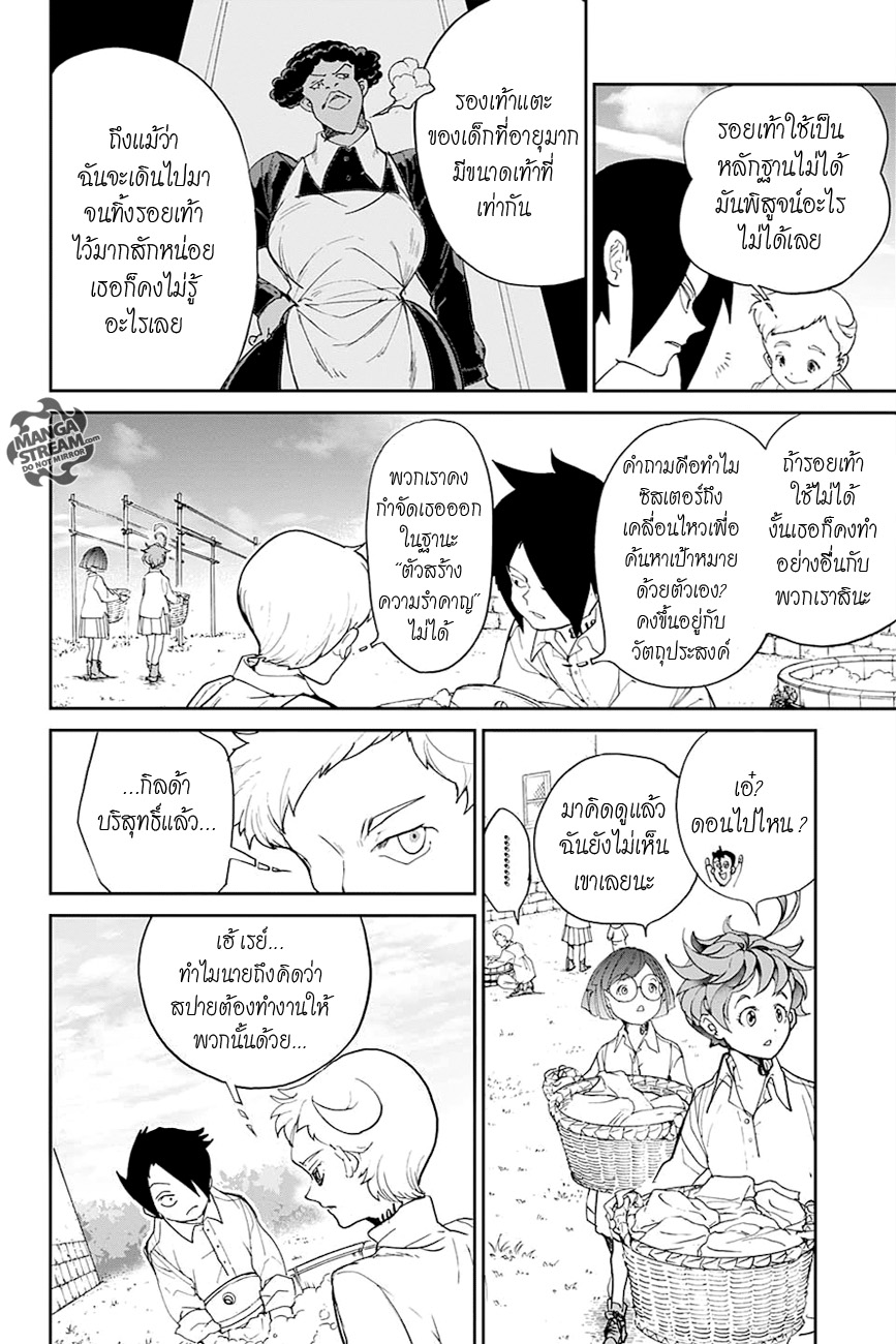 อ่าน The Promised Neverland