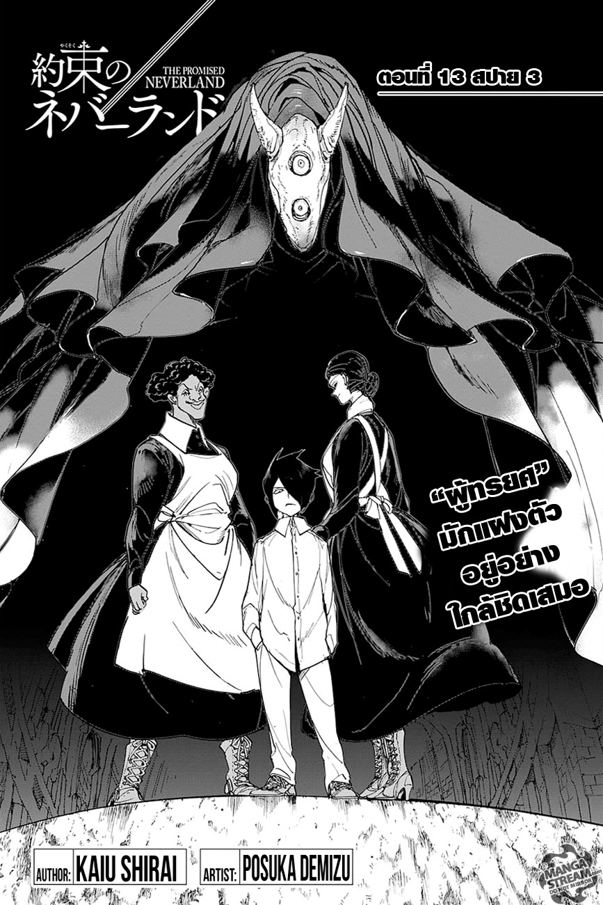 อ่าน The Promised Neverland