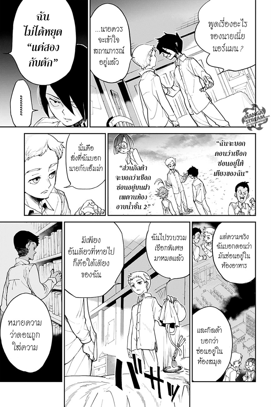 อ่าน The Promised Neverland