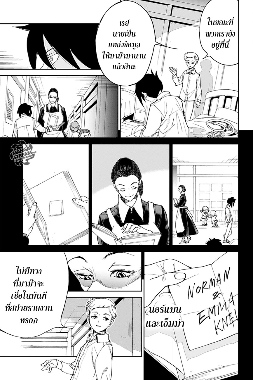 อ่าน The Promised Neverland