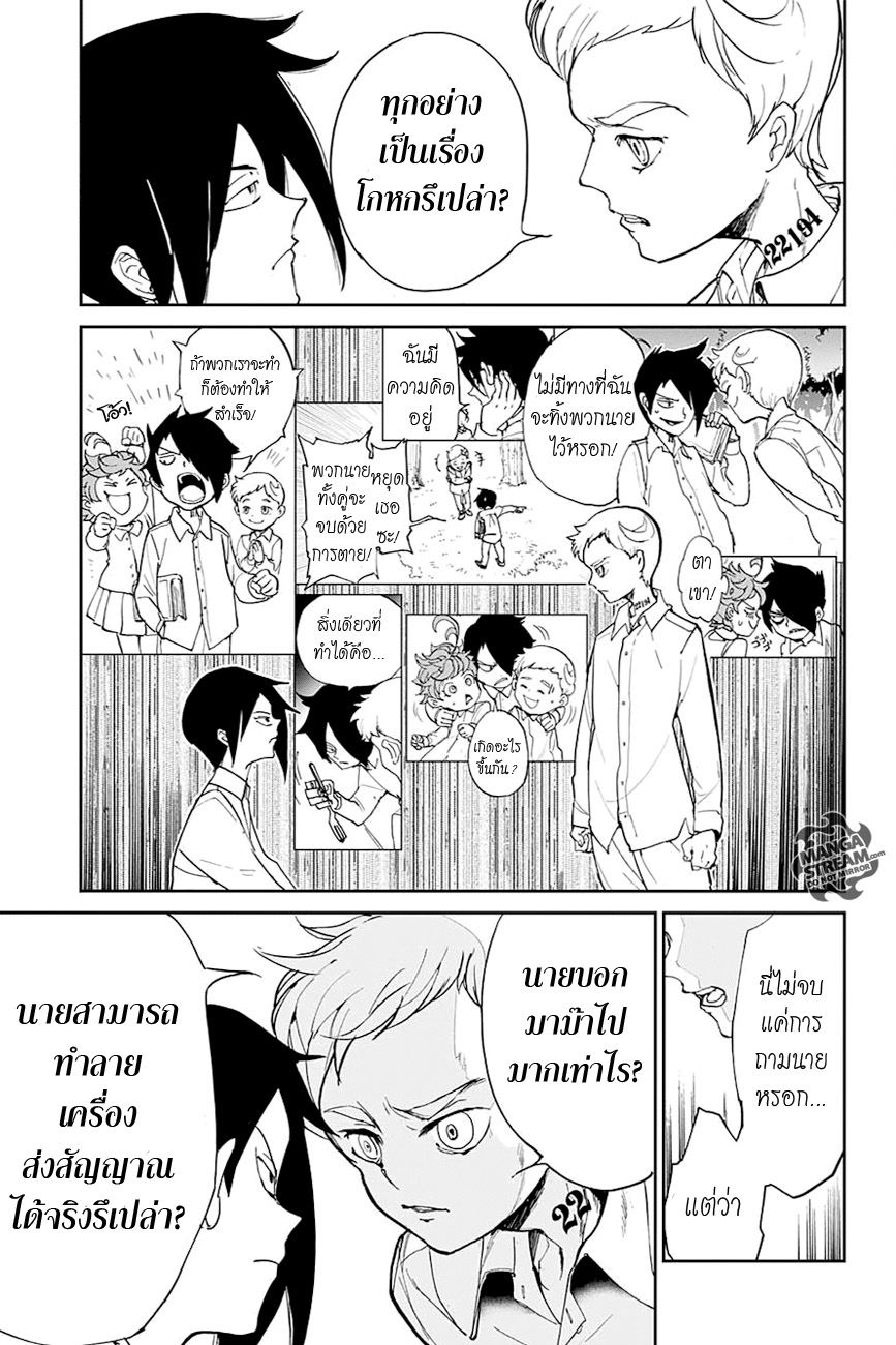 อ่าน The Promised Neverland