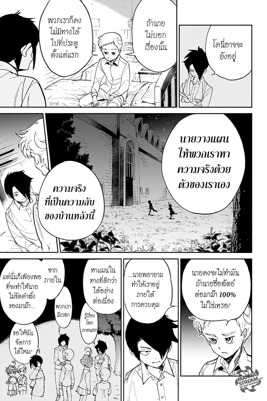 อ่าน The Promised Neverland