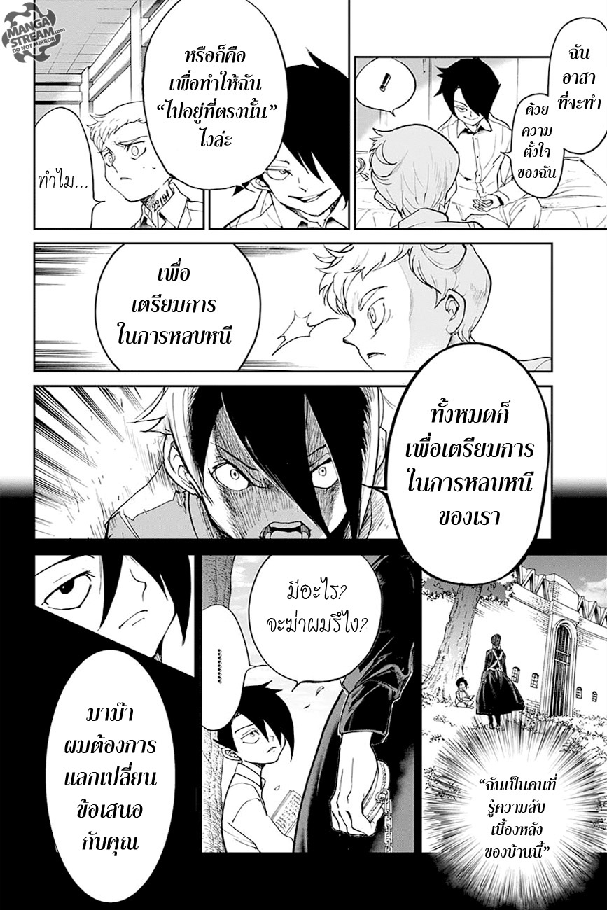 อ่าน The Promised Neverland