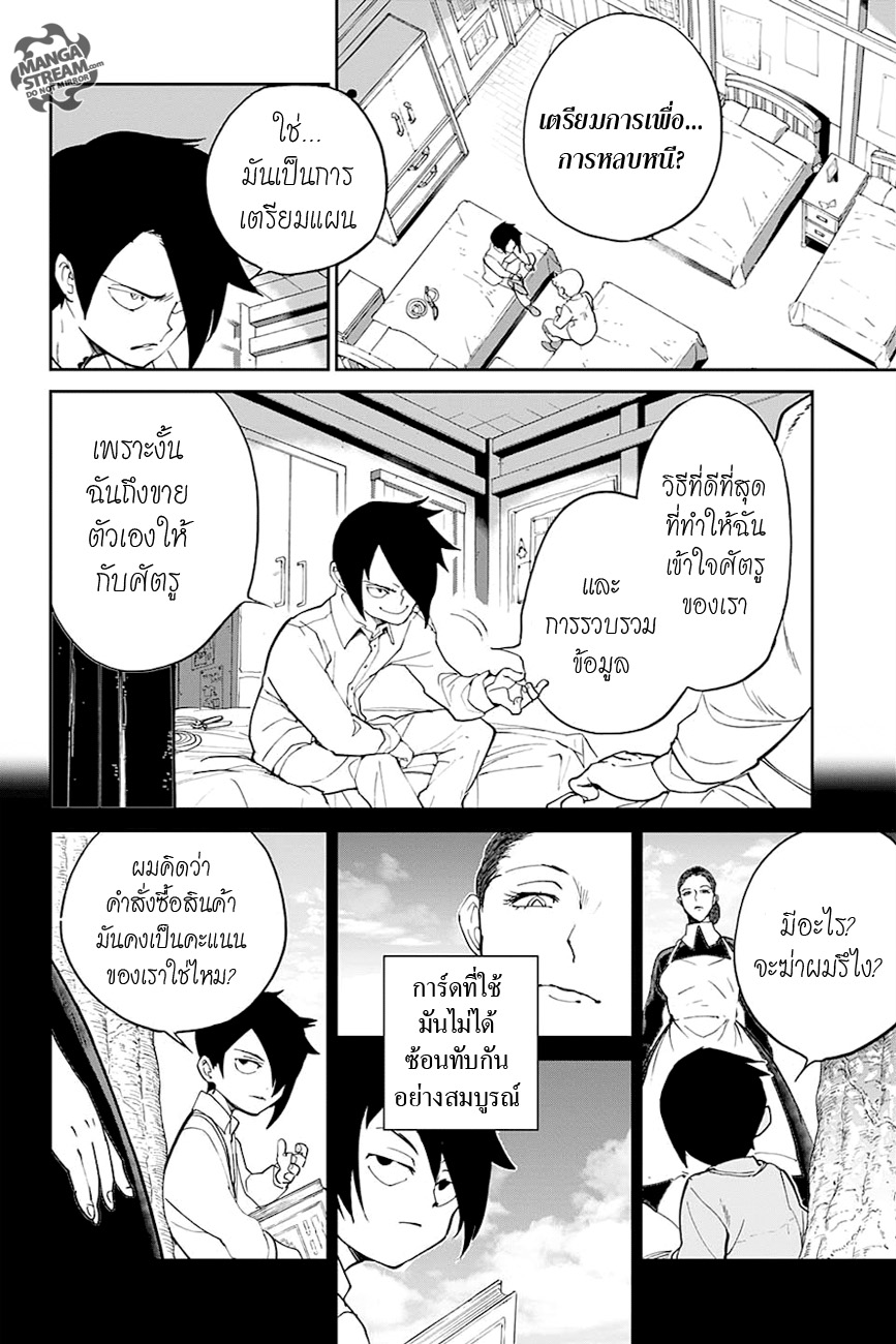 อ่าน The Promised Neverland