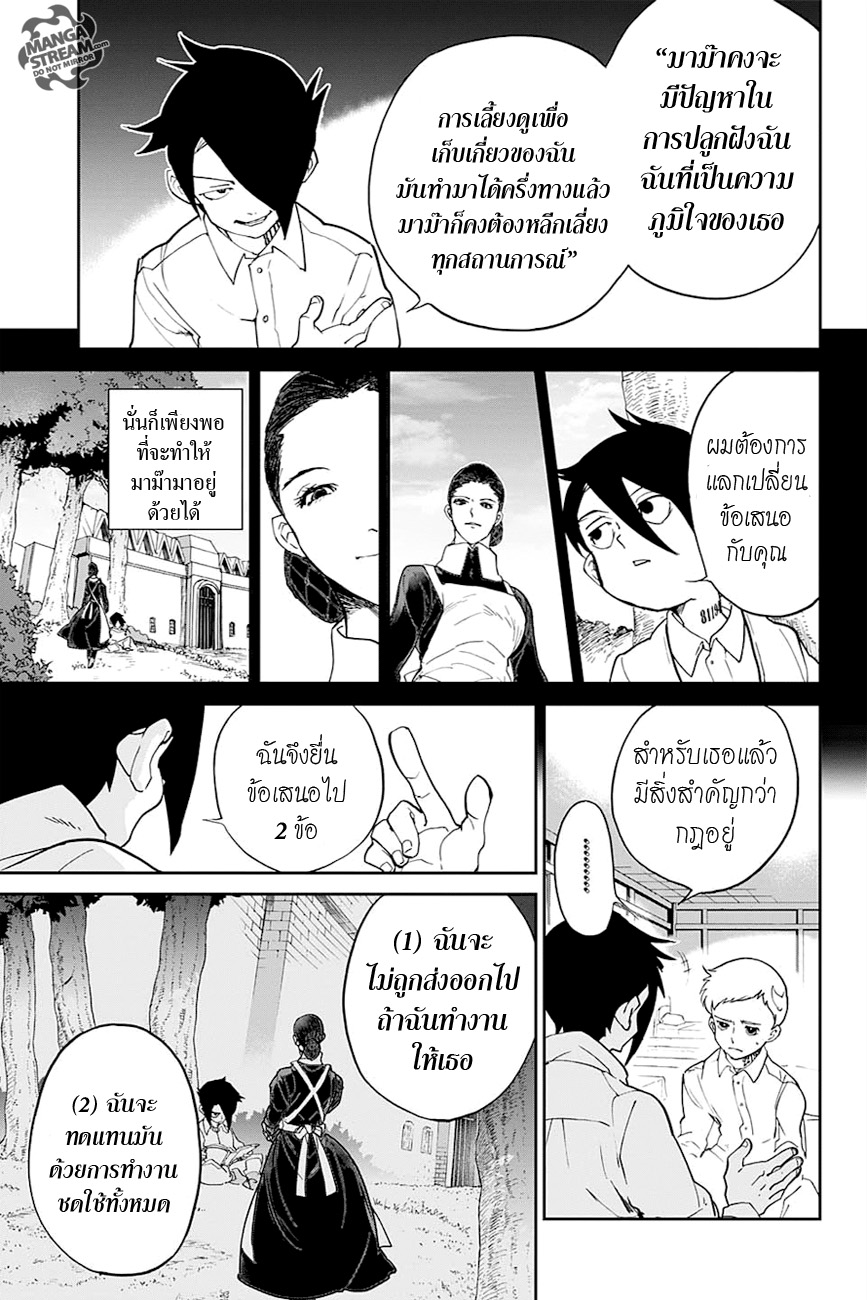 อ่าน The Promised Neverland