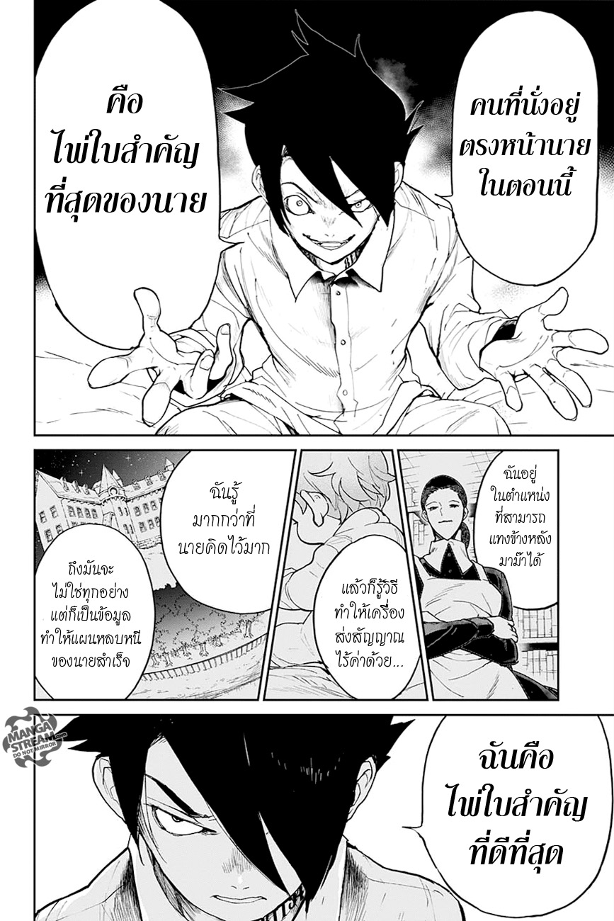 อ่าน The Promised Neverland