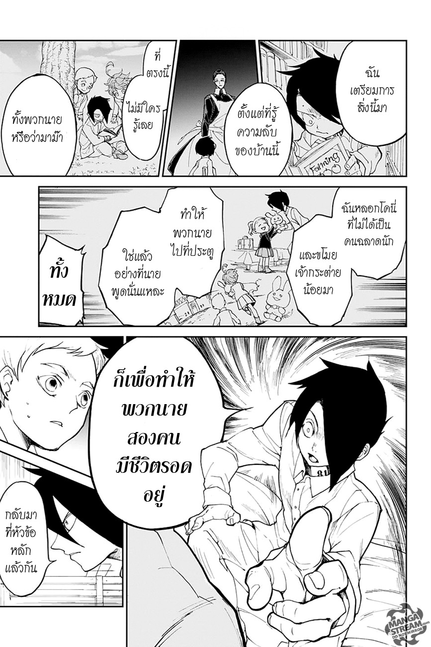 อ่าน The Promised Neverland