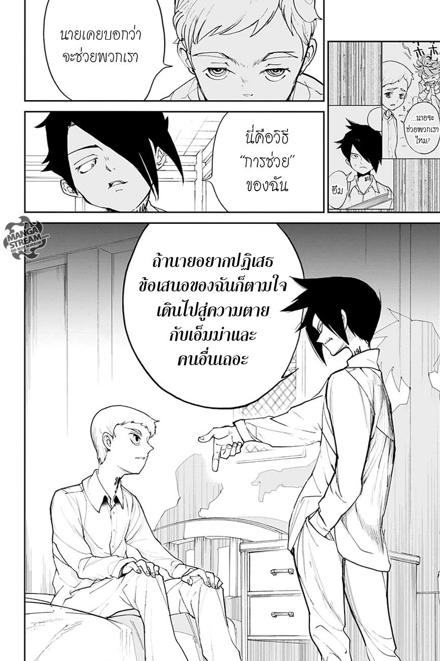 อ่าน The Promised Neverland