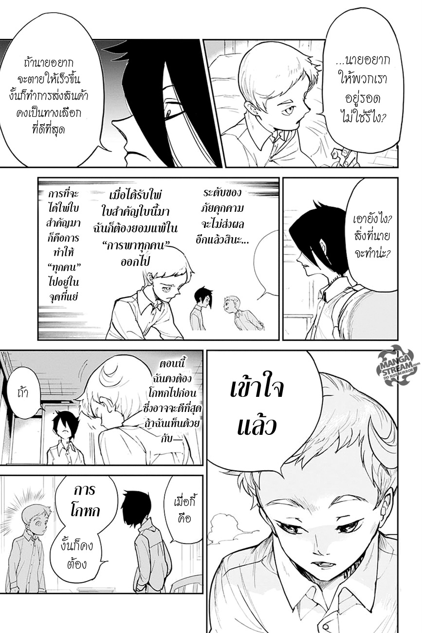 อ่าน The Promised Neverland