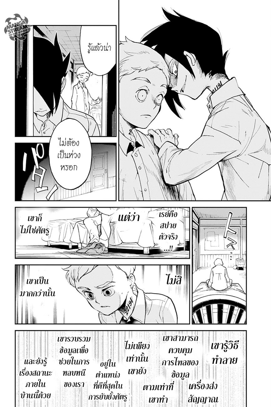 อ่าน The Promised Neverland