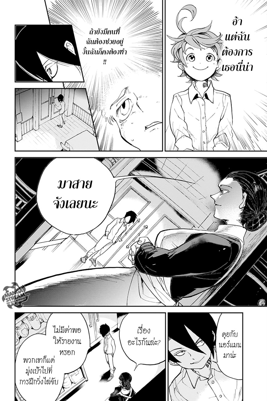 อ่าน The Promised Neverland