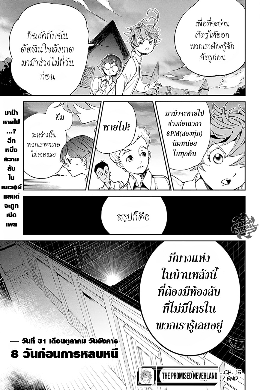 อ่าน The Promised Neverland