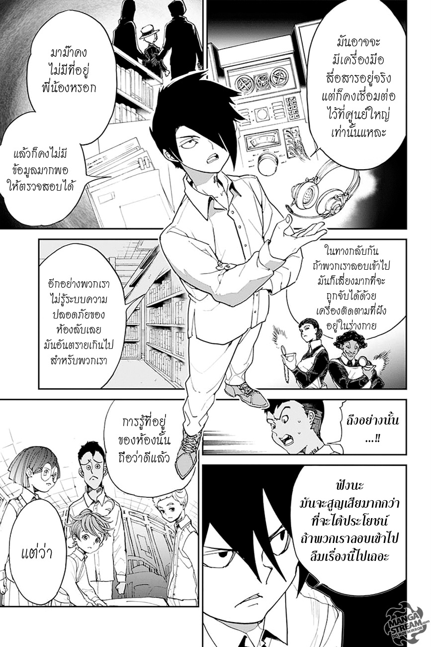 อ่าน The Promised Neverland