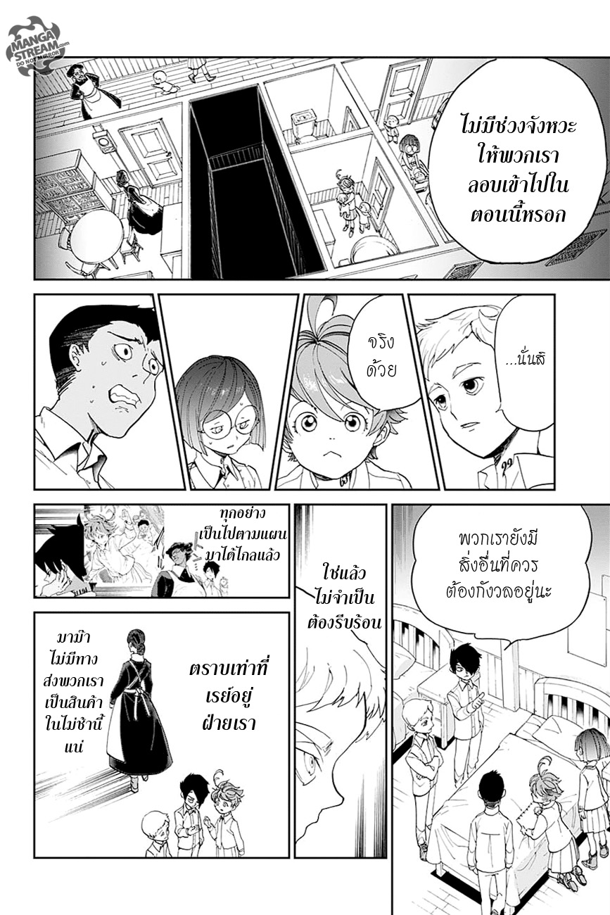 อ่าน The Promised Neverland