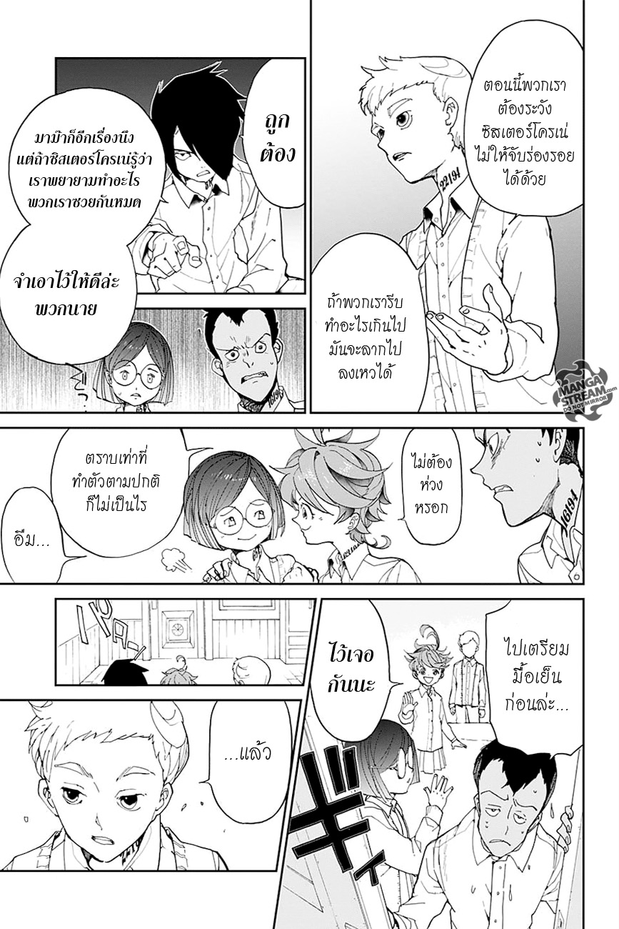 อ่าน The Promised Neverland