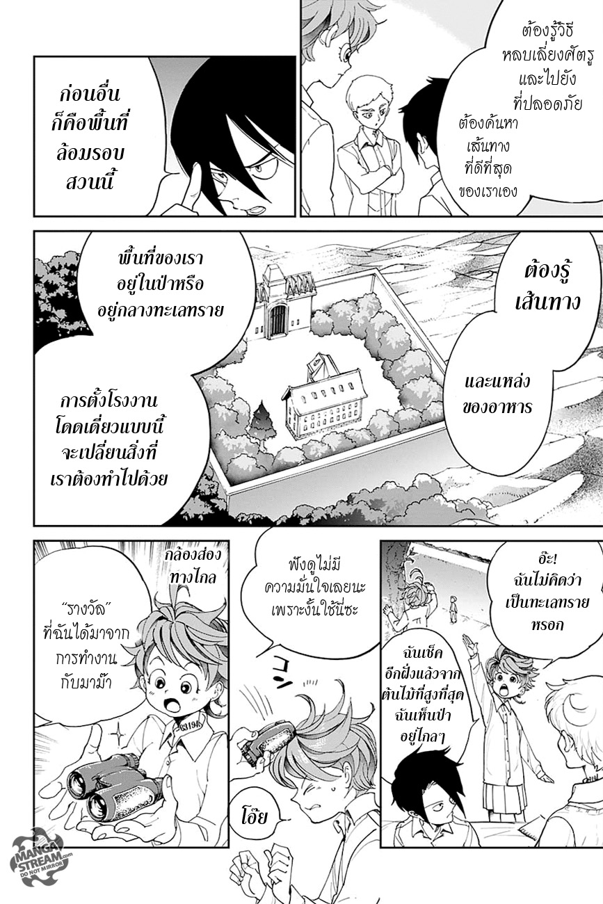 อ่าน The Promised Neverland