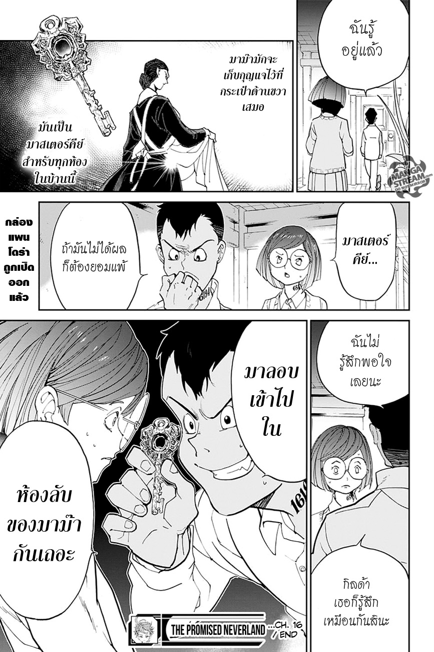 อ่าน The Promised Neverland