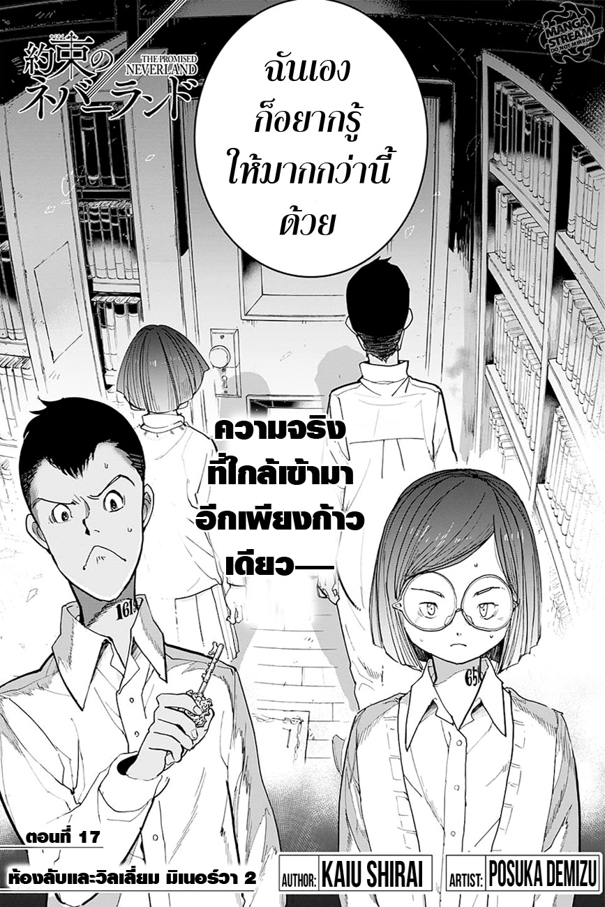 อ่าน The Promised Neverland