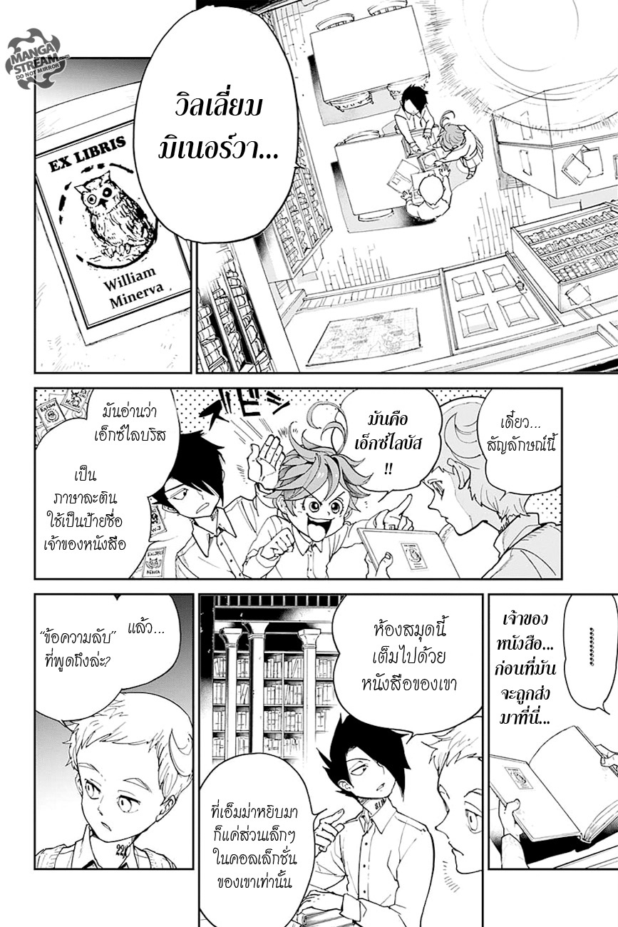 อ่าน The Promised Neverland