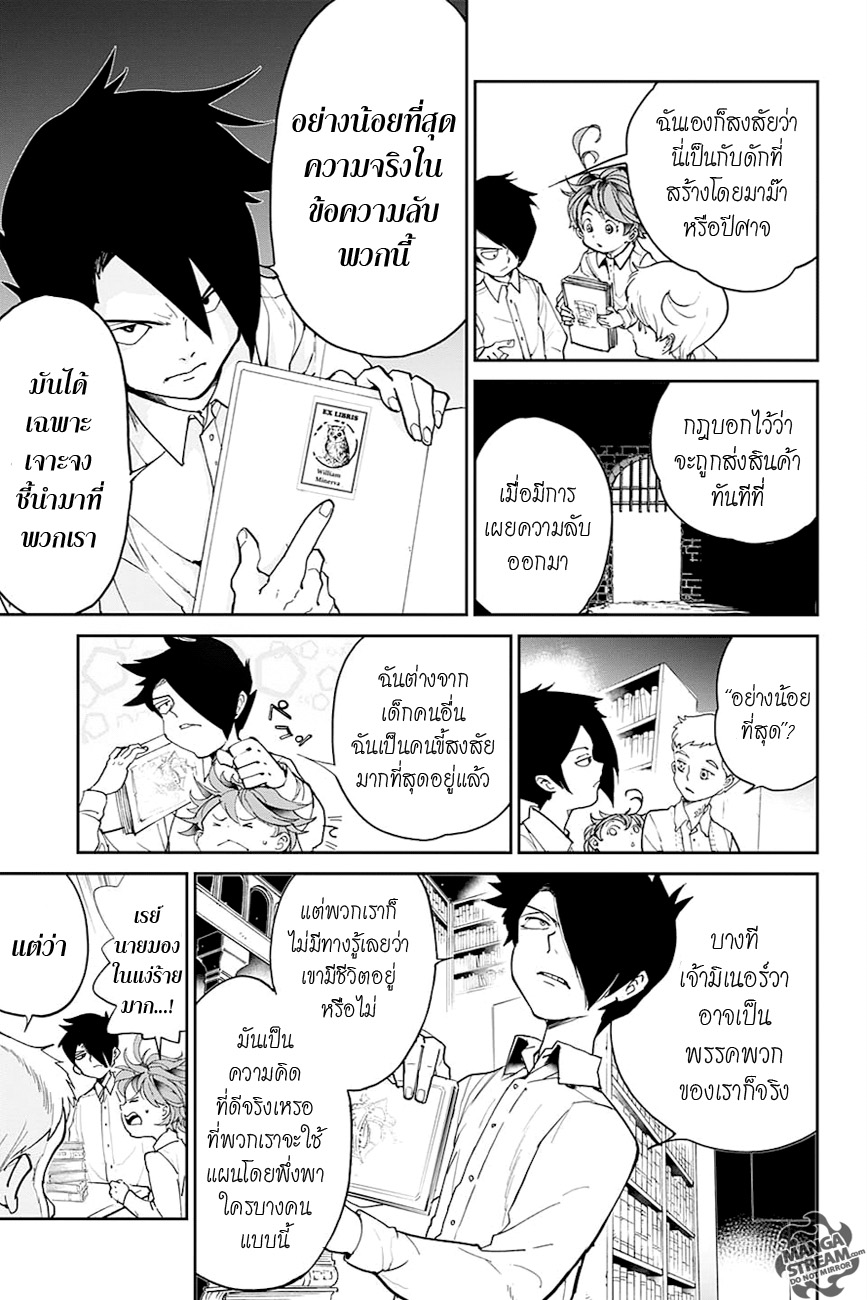 อ่าน The Promised Neverland