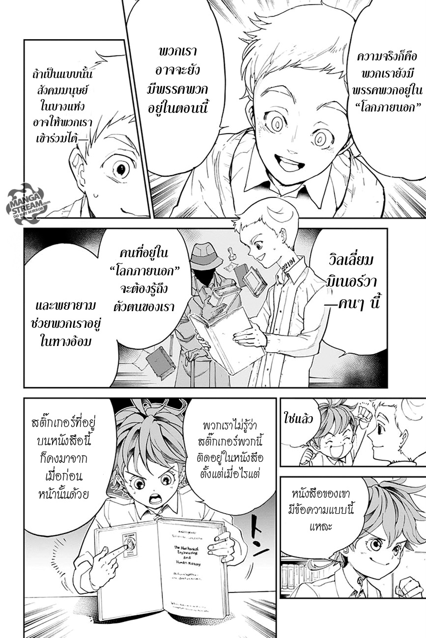 อ่าน The Promised Neverland