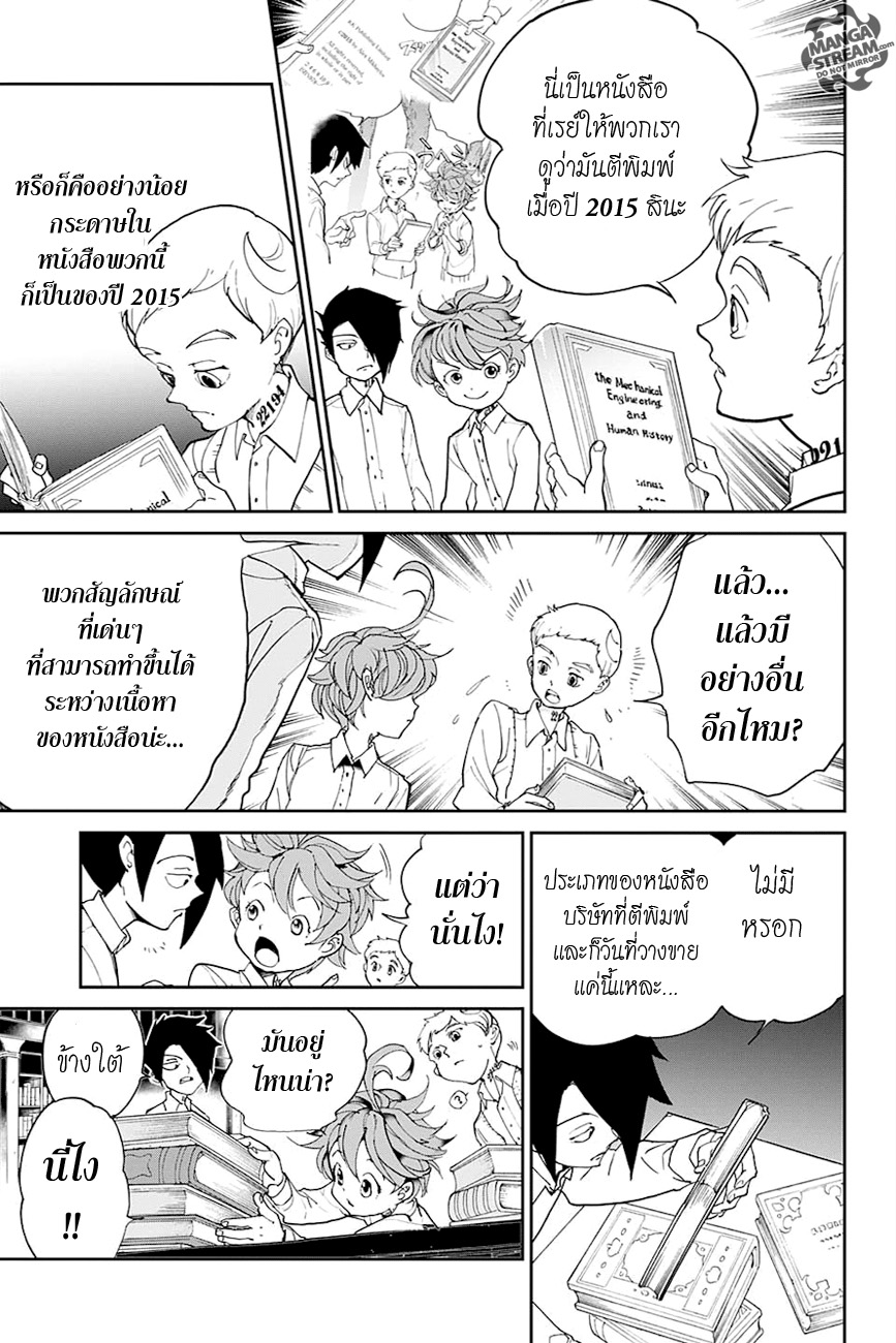 อ่าน The Promised Neverland