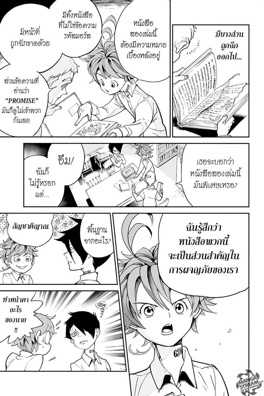 อ่าน The Promised Neverland