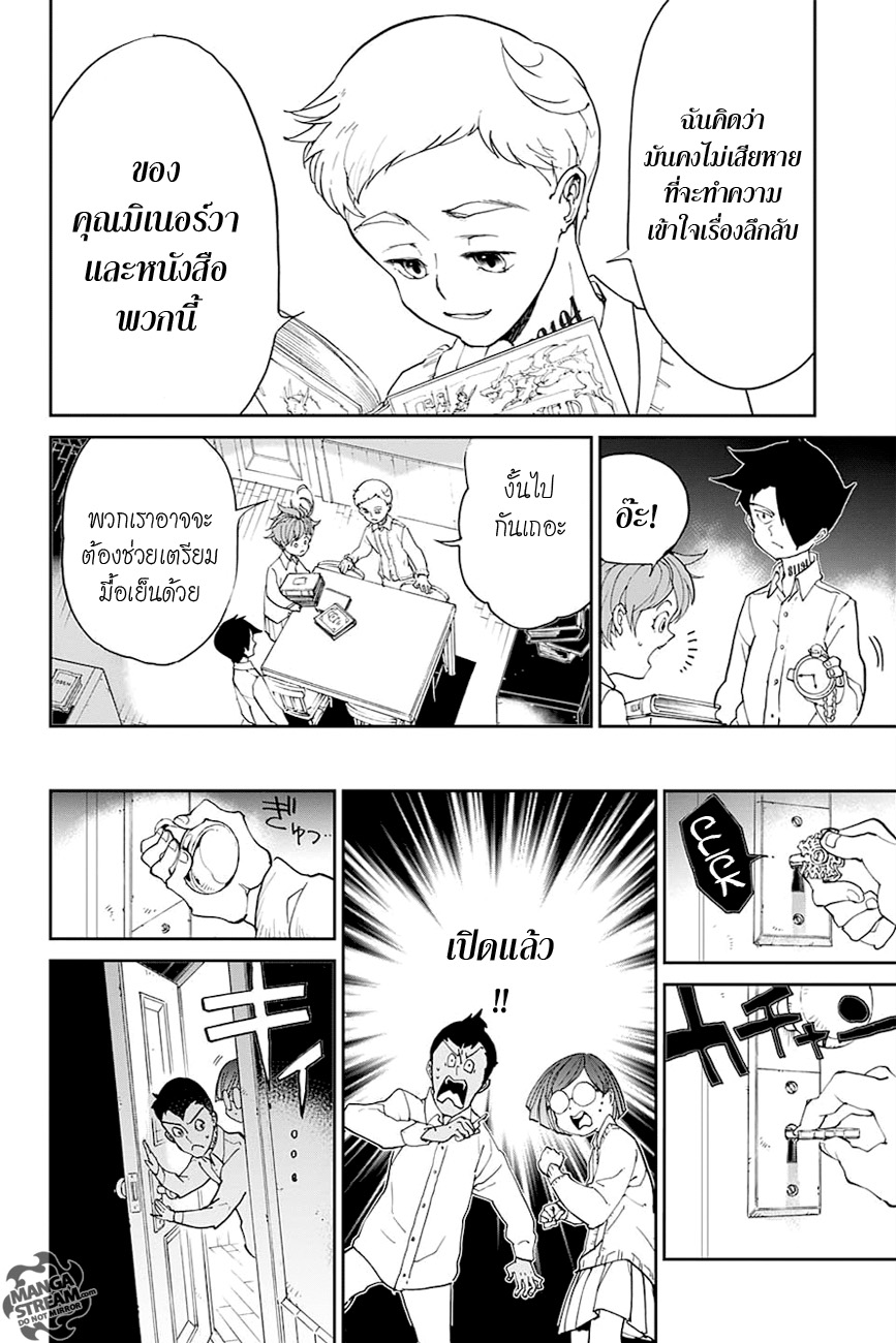 อ่าน The Promised Neverland