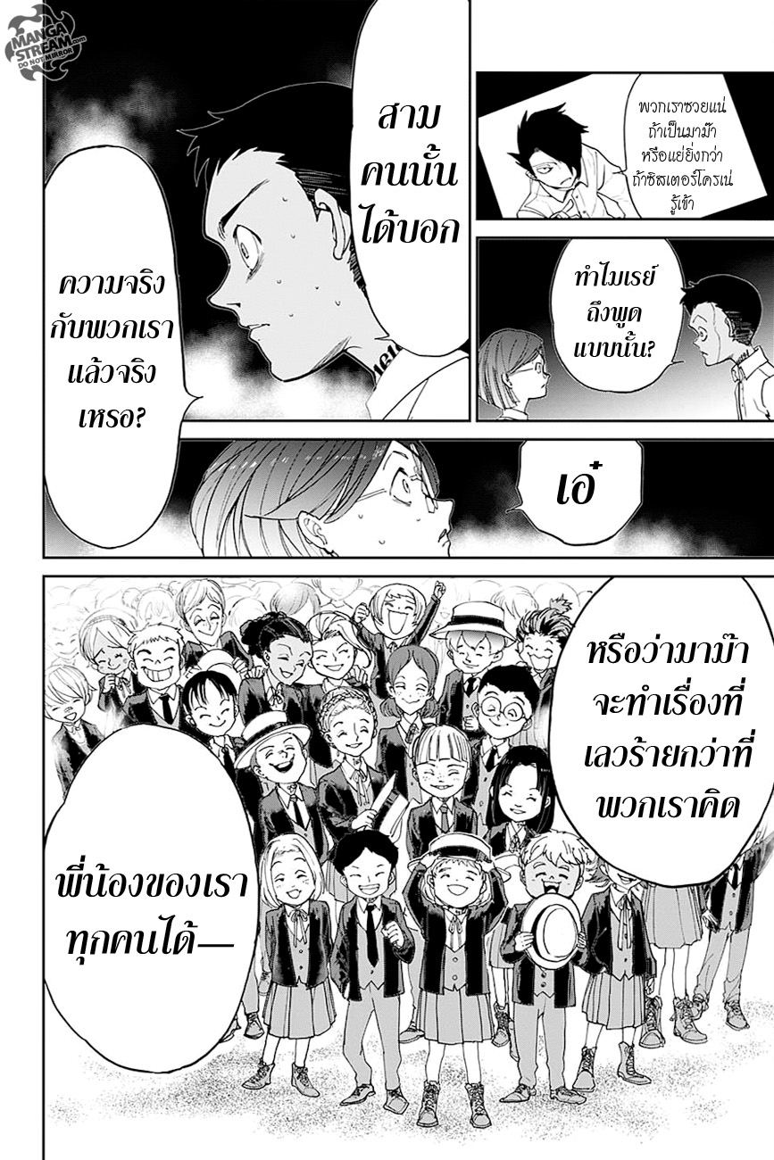 อ่าน The Promised Neverland