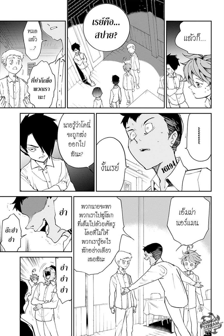 อ่าน The Promised Neverland