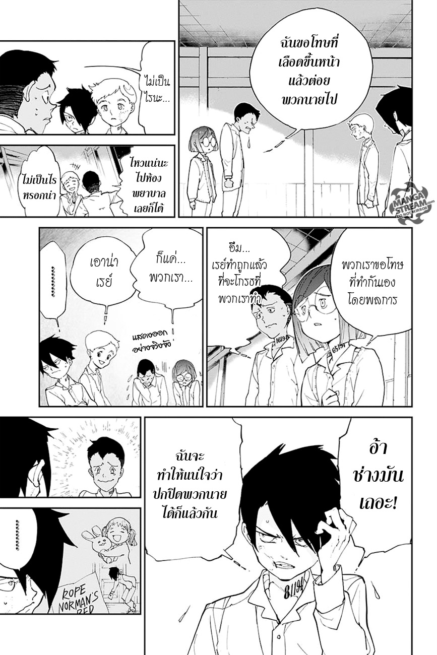 อ่าน The Promised Neverland