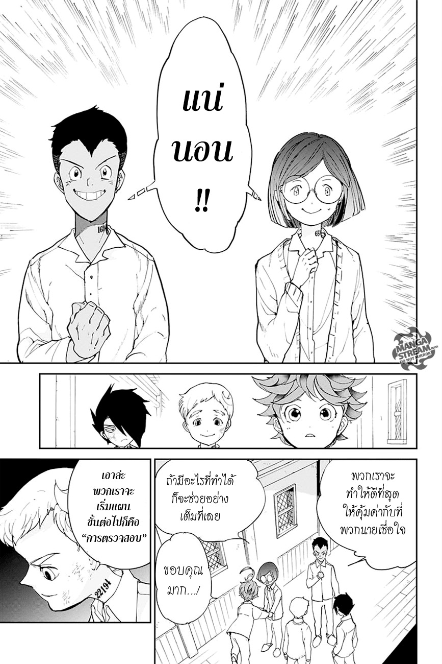 อ่าน The Promised Neverland