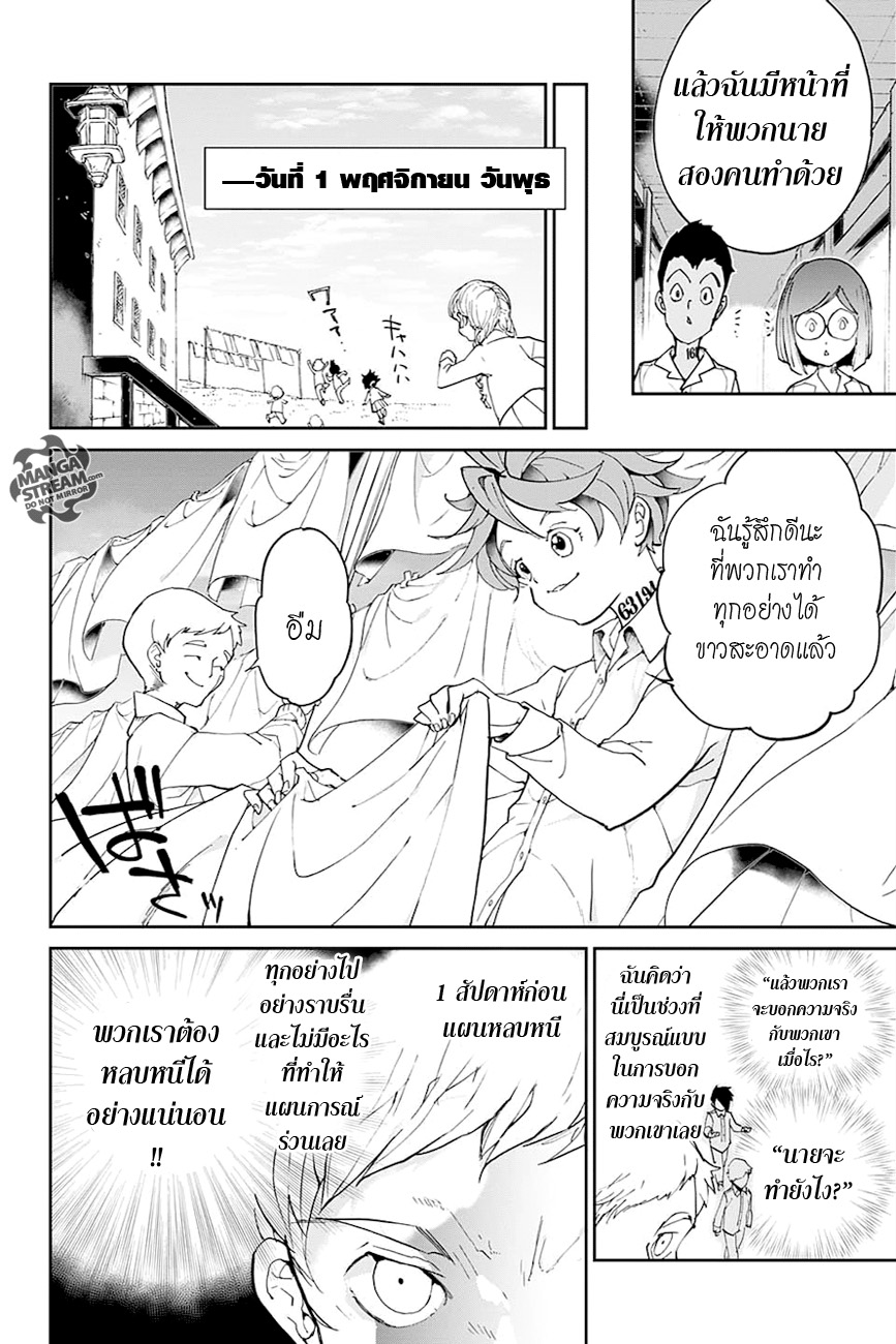 อ่าน The Promised Neverland