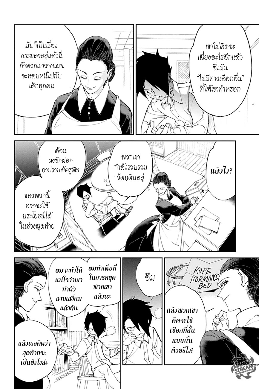 อ่าน The Promised Neverland