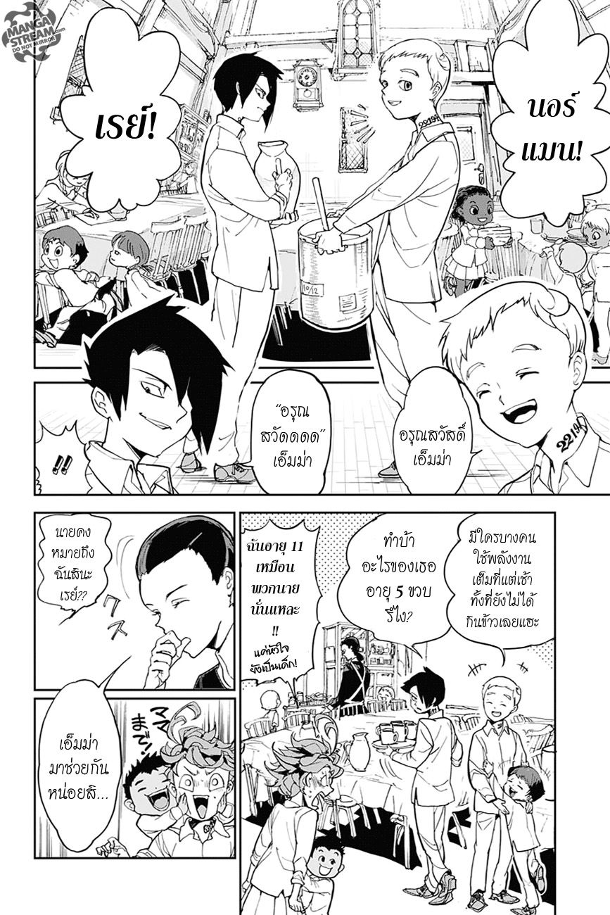 อ่าน The Promised Neverland