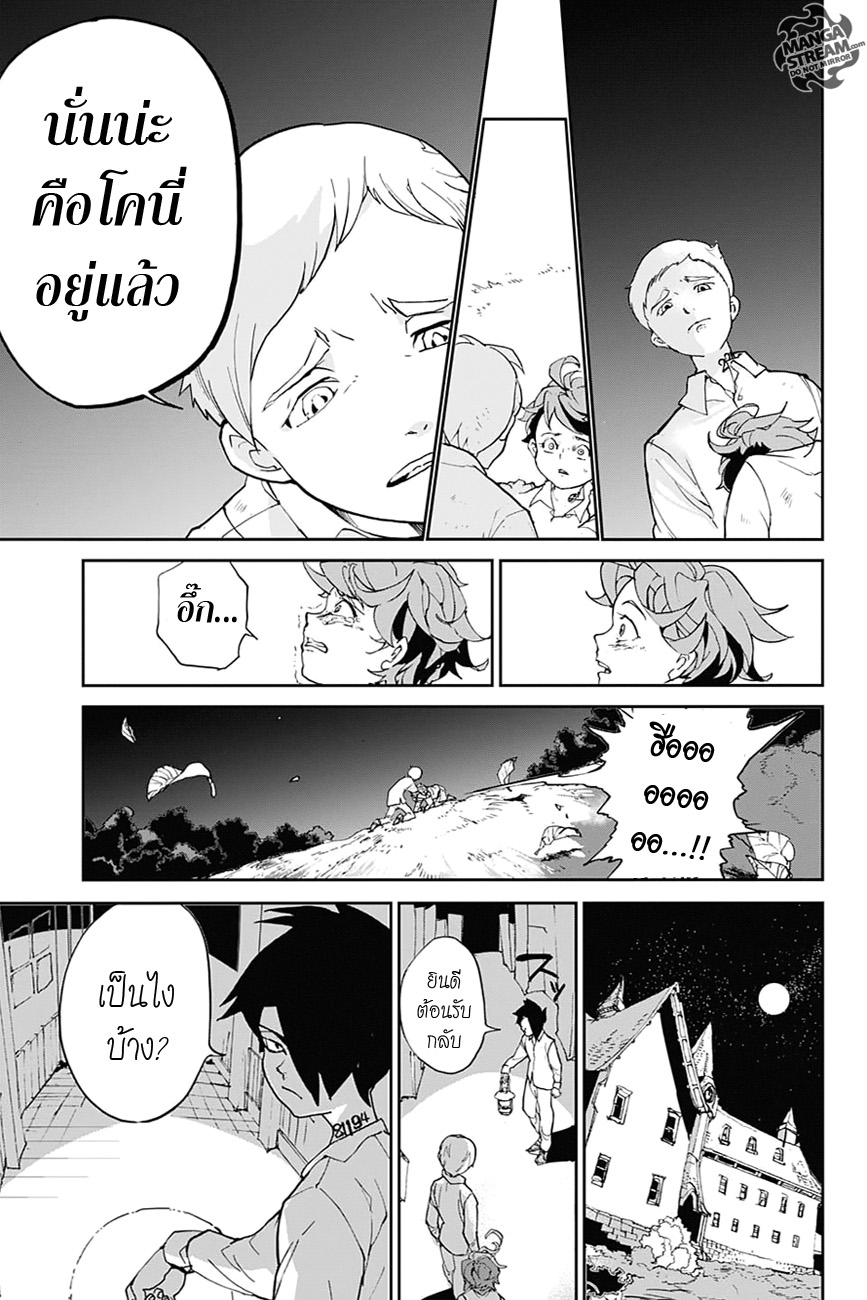 อ่าน The Promised Neverland