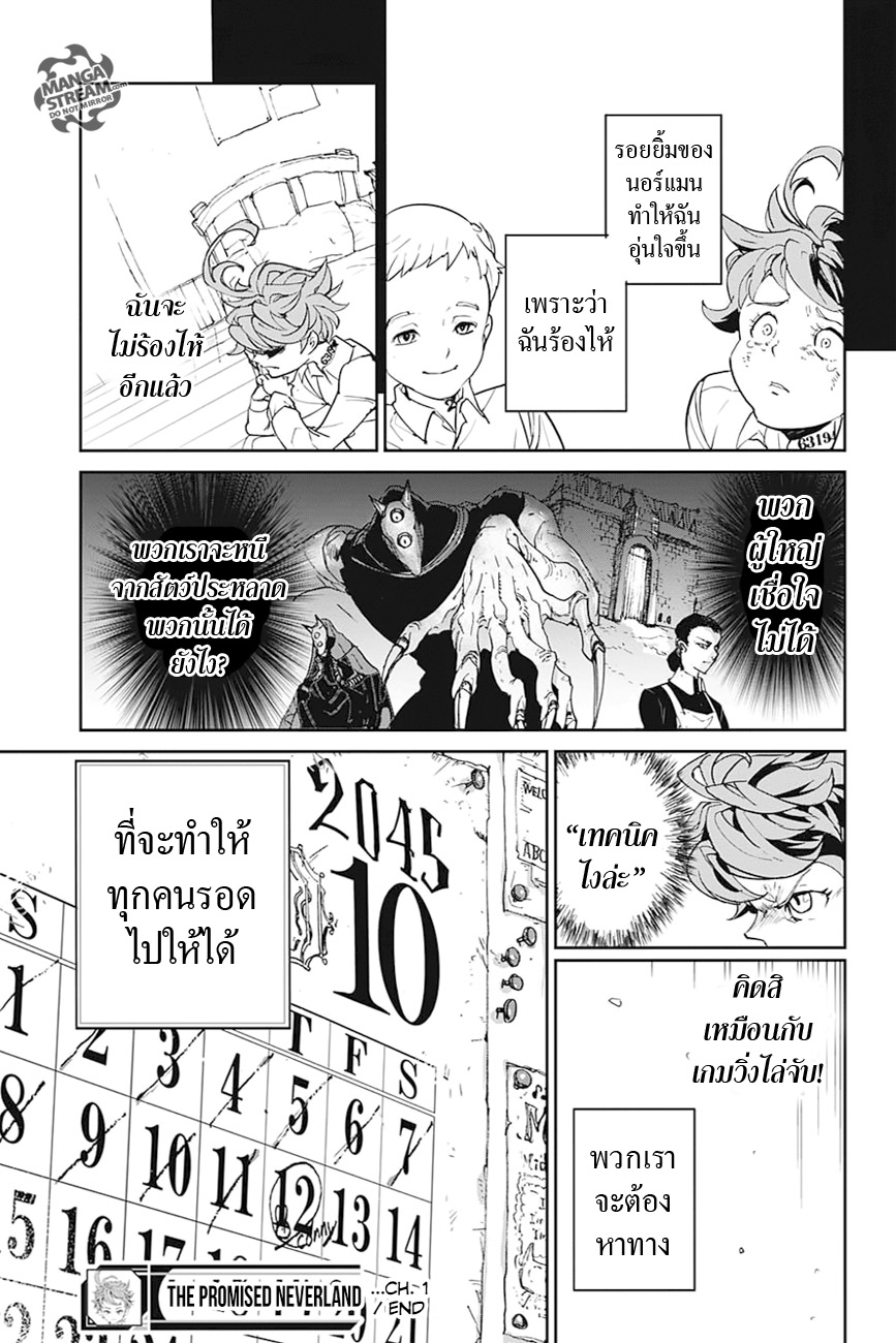 อ่าน The Promised Neverland